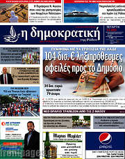 /Δημοκρατική Ρόδου