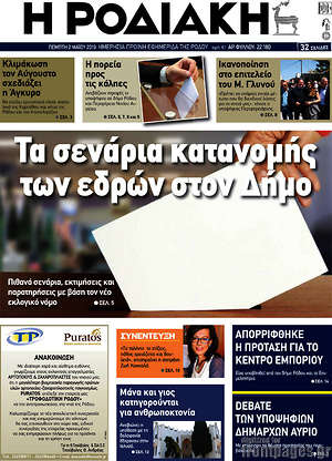 Πρωτοσέλιδο Η Ροδιακή