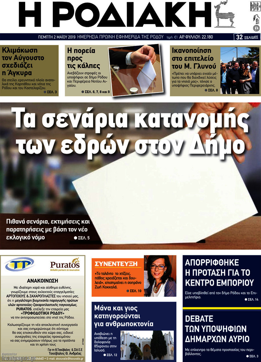 Η Ροδιακή