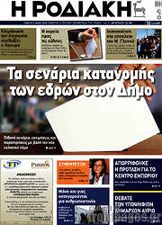 /Η Ροδιακή