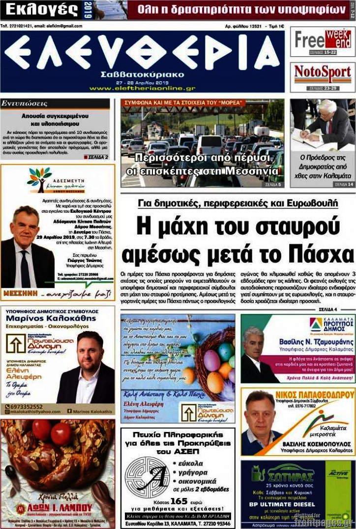 Ελευθερία