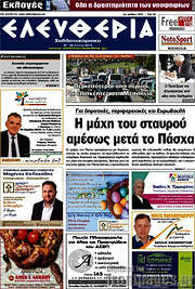 /Ελευθερία
