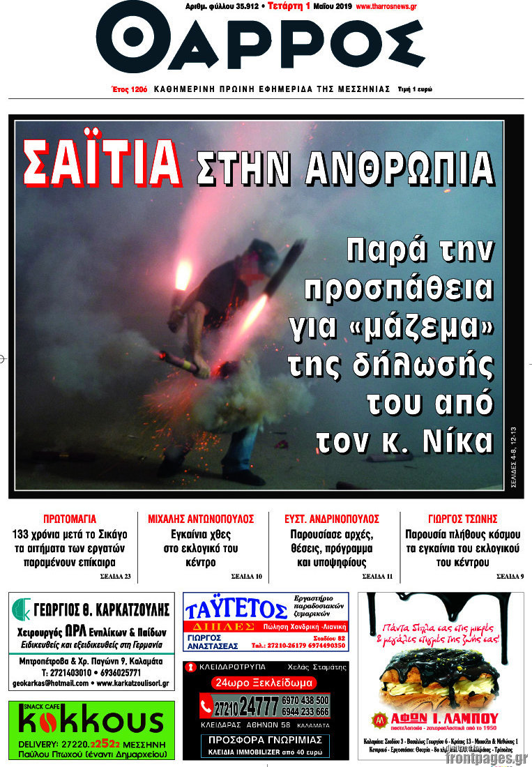 Θάρρος