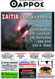 /Θάρρος
