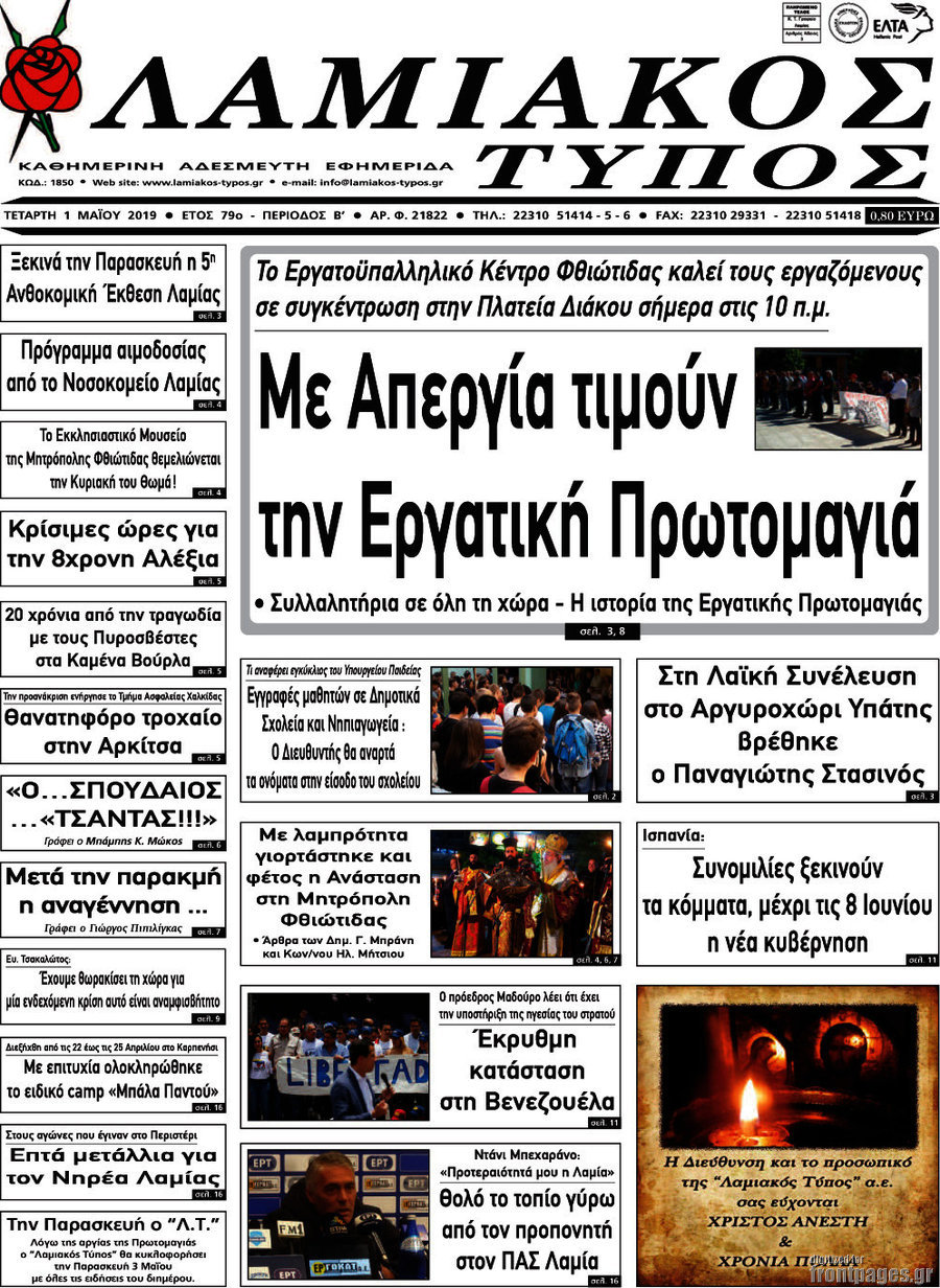 Λαμιακός Τύπος