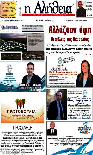 Πρωτοσέλιδο Η Αλήθεια