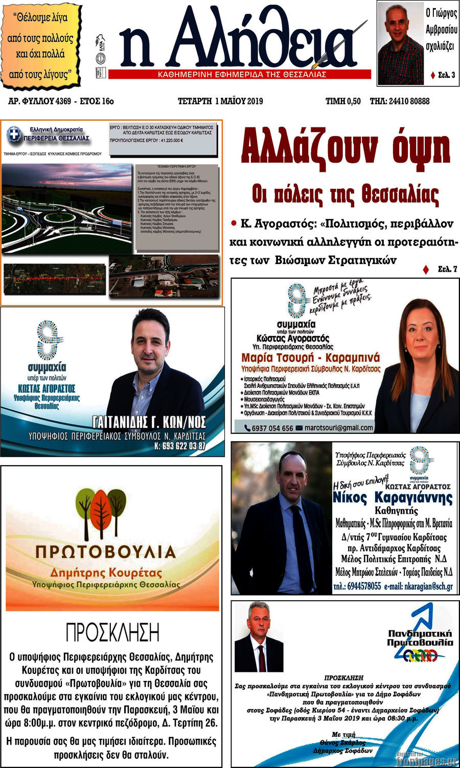 Η Αλήθεια
