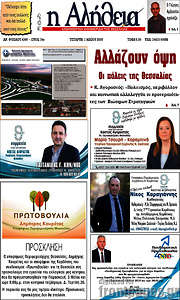 /Η Αλήθεια