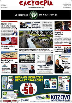 Πρωτοσέλιδο Ελευθερία