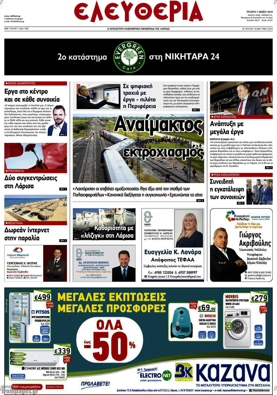Ελευθερία
