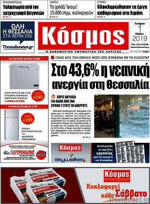 Πρωτοσέλιδο Κόσμος