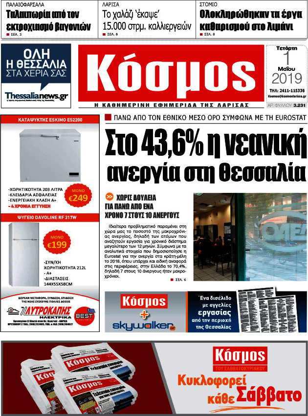 Κόσμος