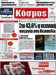 /Κόσμος
