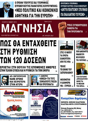 Πρωτοσέλιδο Μαγνησία