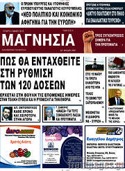 /Μαγνησία