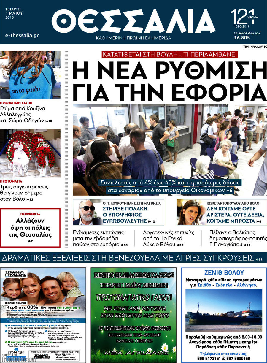 Θεσσαλία