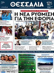 /Θεσσαλία