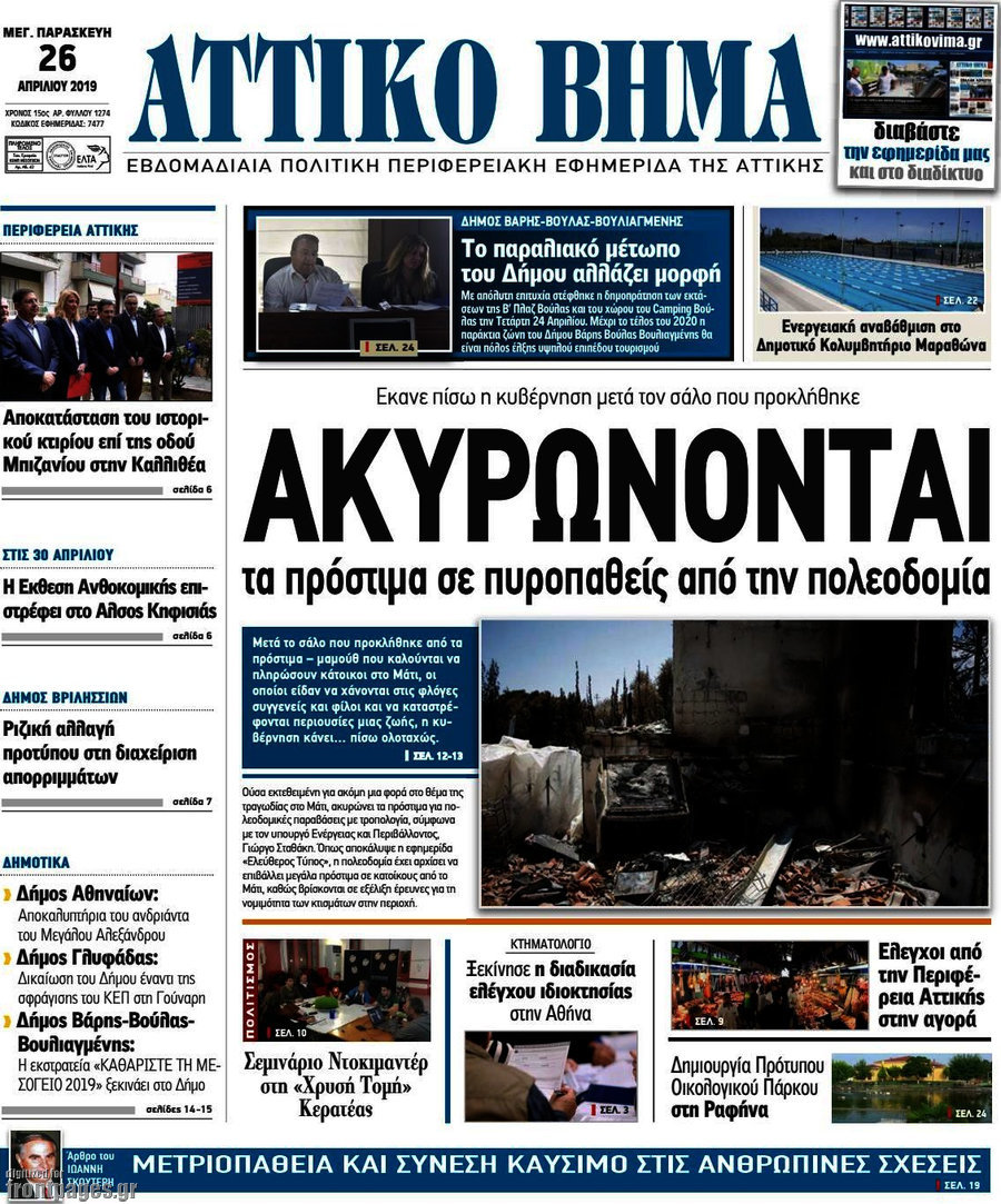 Αττικό Βήμα