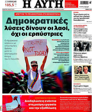 Αυγή: Δημοκρατικές λύσεις δίνουν οι λαοί, όχι οι ερπύστριες
