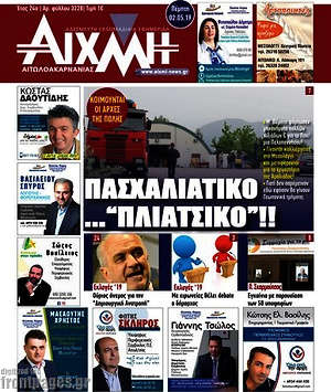 Πρωτοσέλιδο Αιχμή