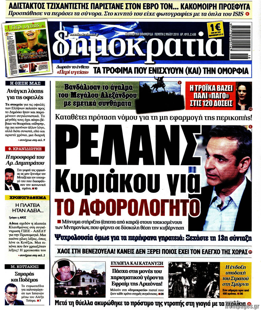 Δημοκρατία