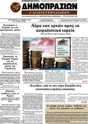 Πρωτοσέλιδο Εφημερίς Δημοπρασιών