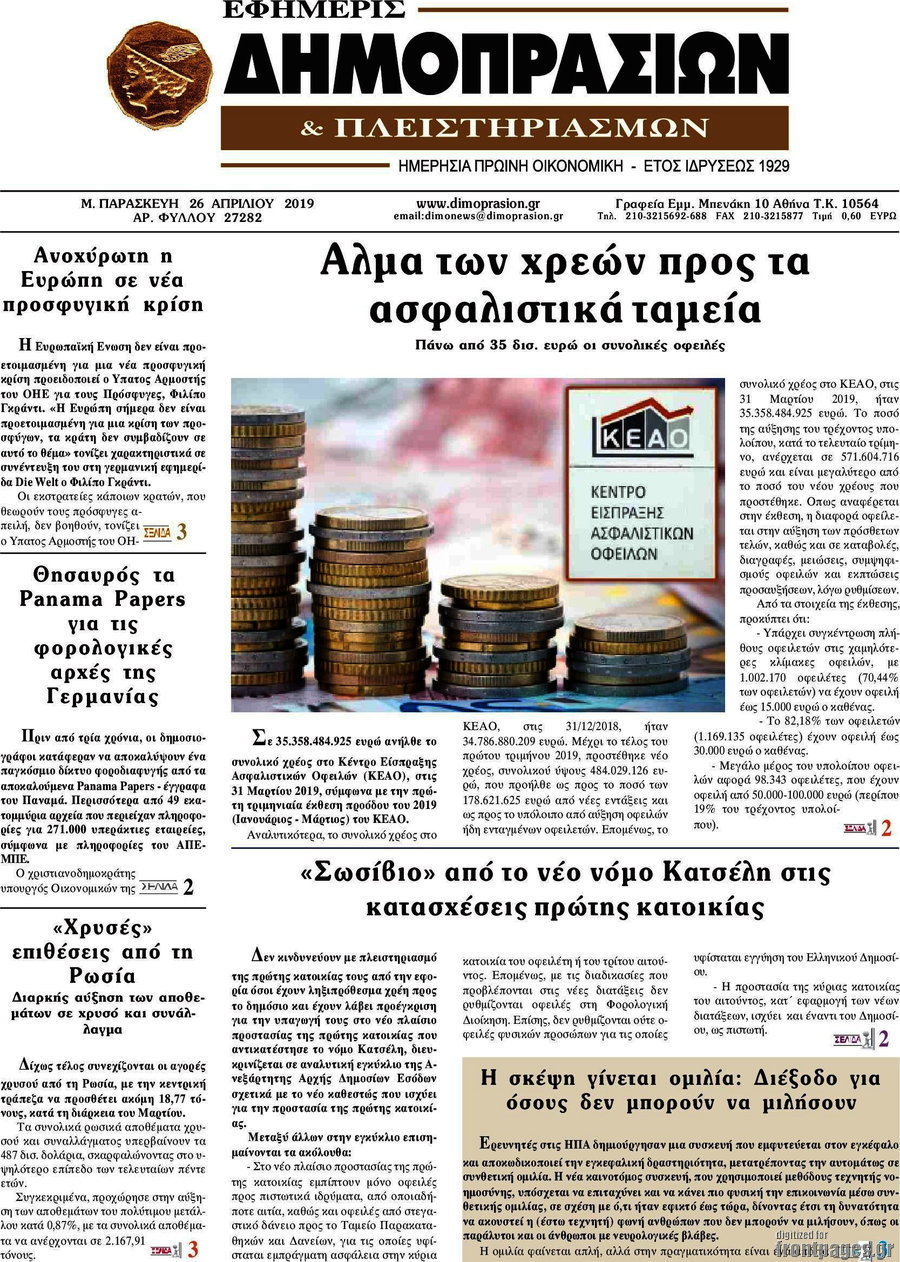 Εφημερίς Δημοπρασιών