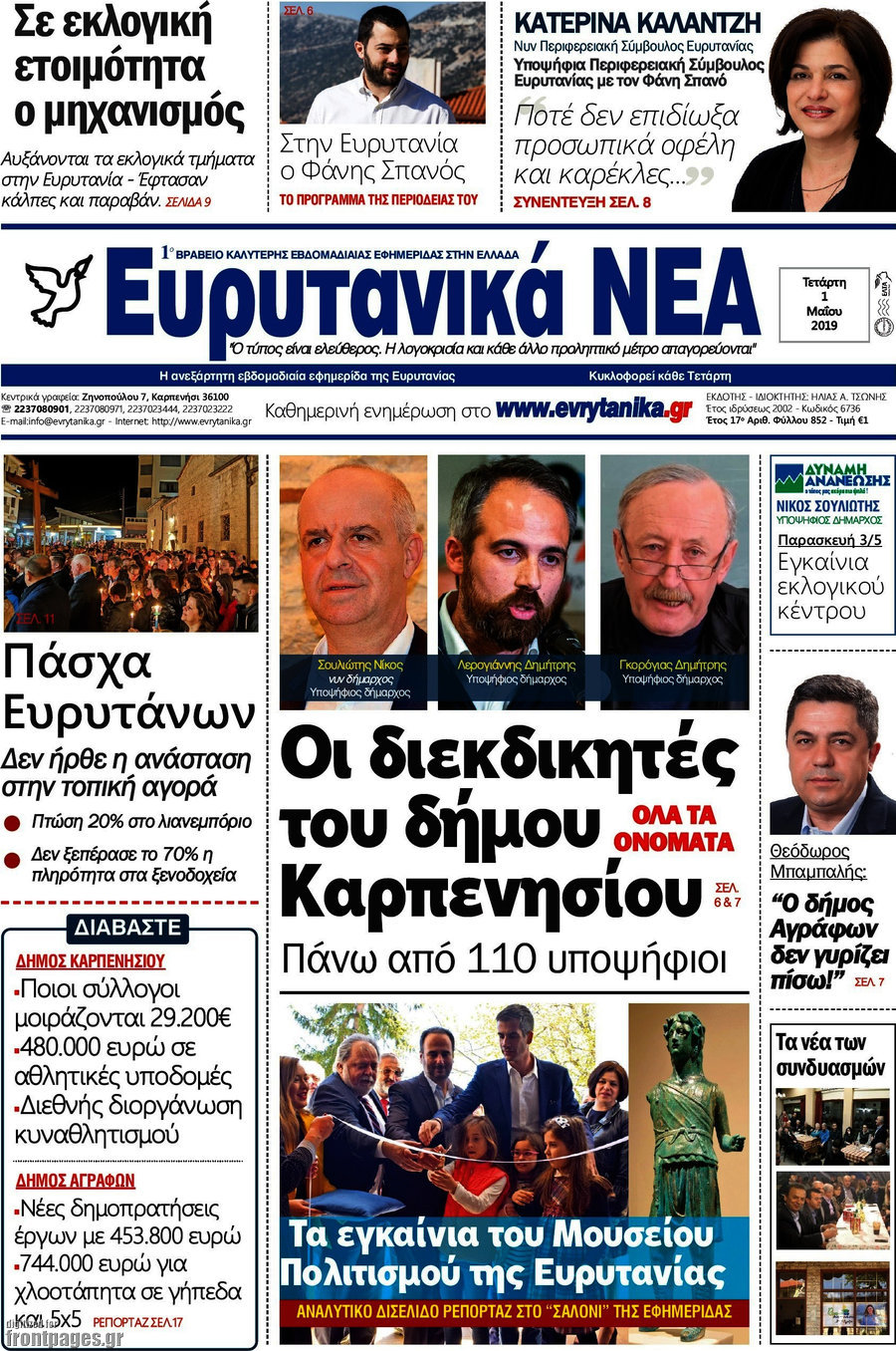 Ευρυτανικά Νέα