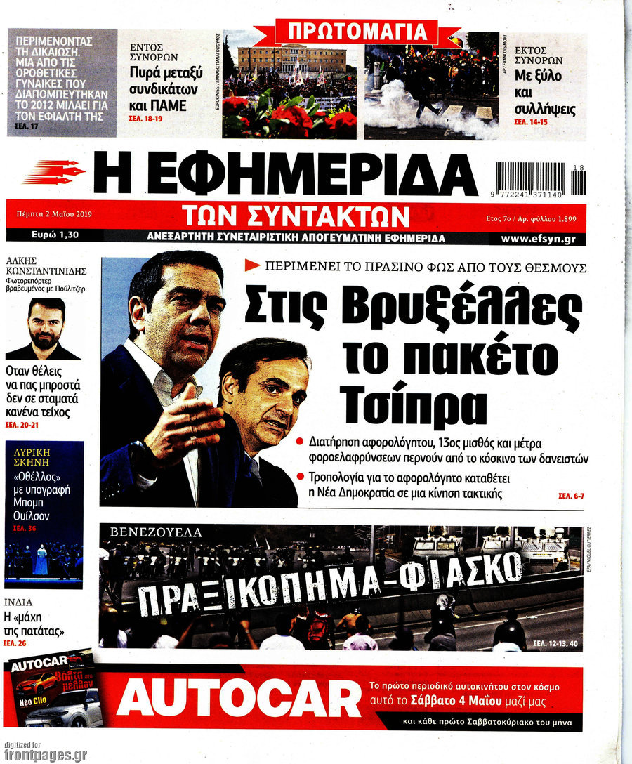 Η εφημερίδα των συντακτών