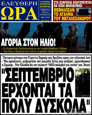 Πρωτοσέλιδο εφημερίδας Ελεύθερη ώρα - protoselida