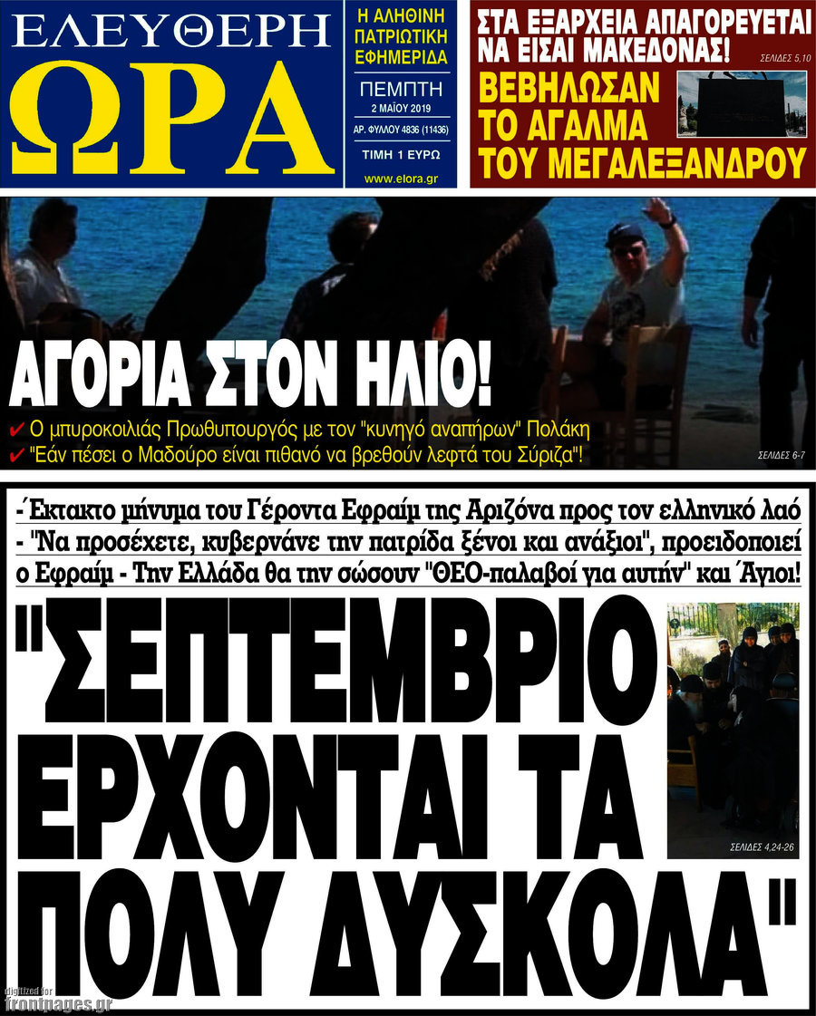 Ελεύθερη ώρα