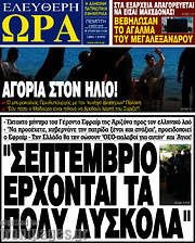 /Ελεύθερη ώρα