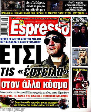 Πρωτοσέλιδο εφημερίδας Espresso - protoselida