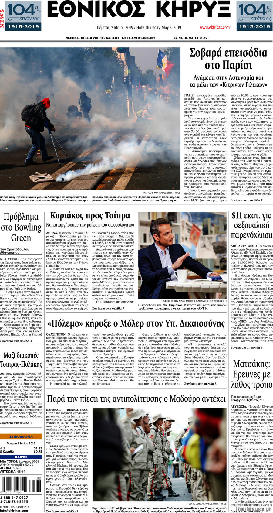 Εθνικός Κήρυξ