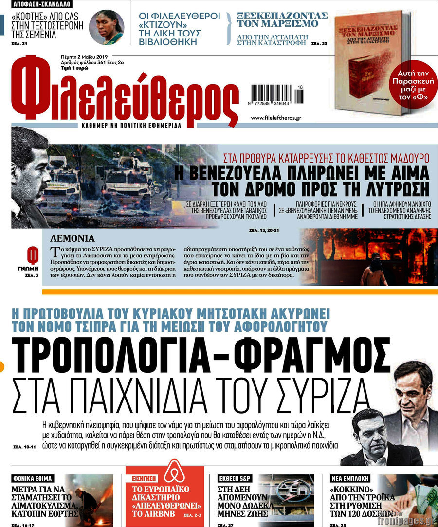 Φιλελεύθερος
