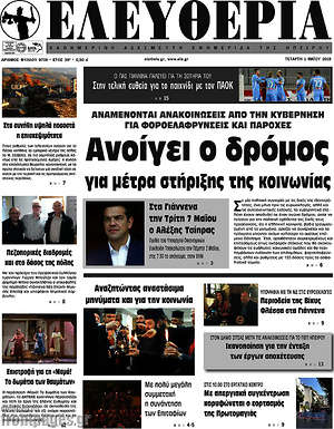 Πρωτοσέλιδο Ελευθερία