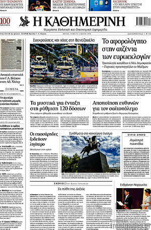 Η Καθημερινή: Το αφορολόγητο στην ατζέντα των ευρωεκλογών