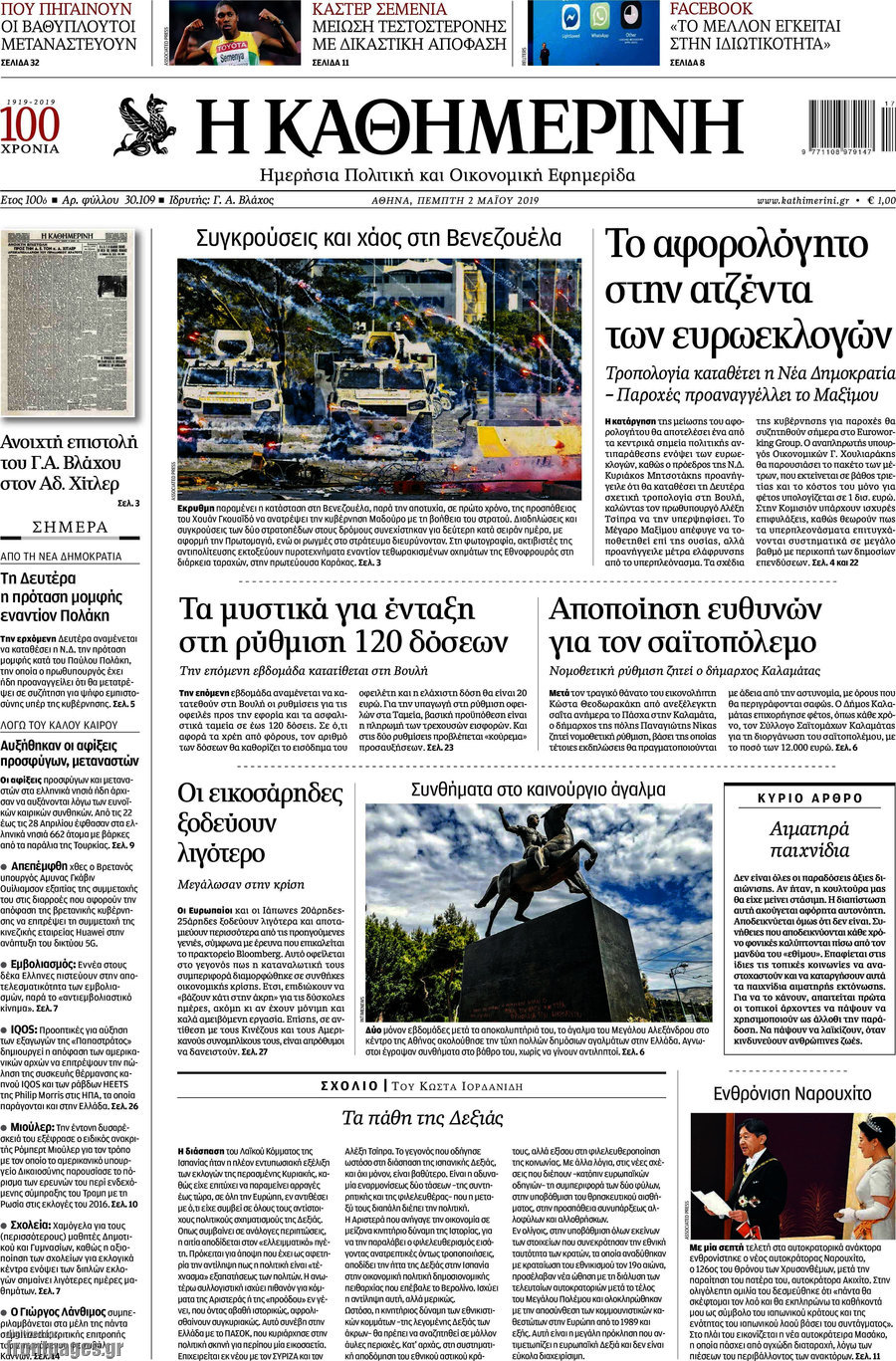 Η Καθημερινή