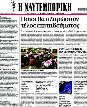 Η Ναυτεμπορική: Ποιοι θα πληρώσουν τέλος επιτηδεύματος