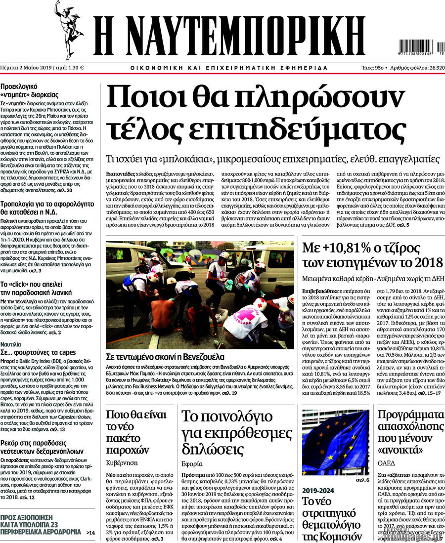 Η Ναυτεμπορική