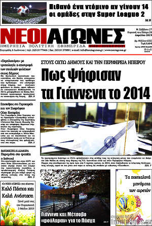 Πρωτοσέλιδο Νέοι Αγώνες
