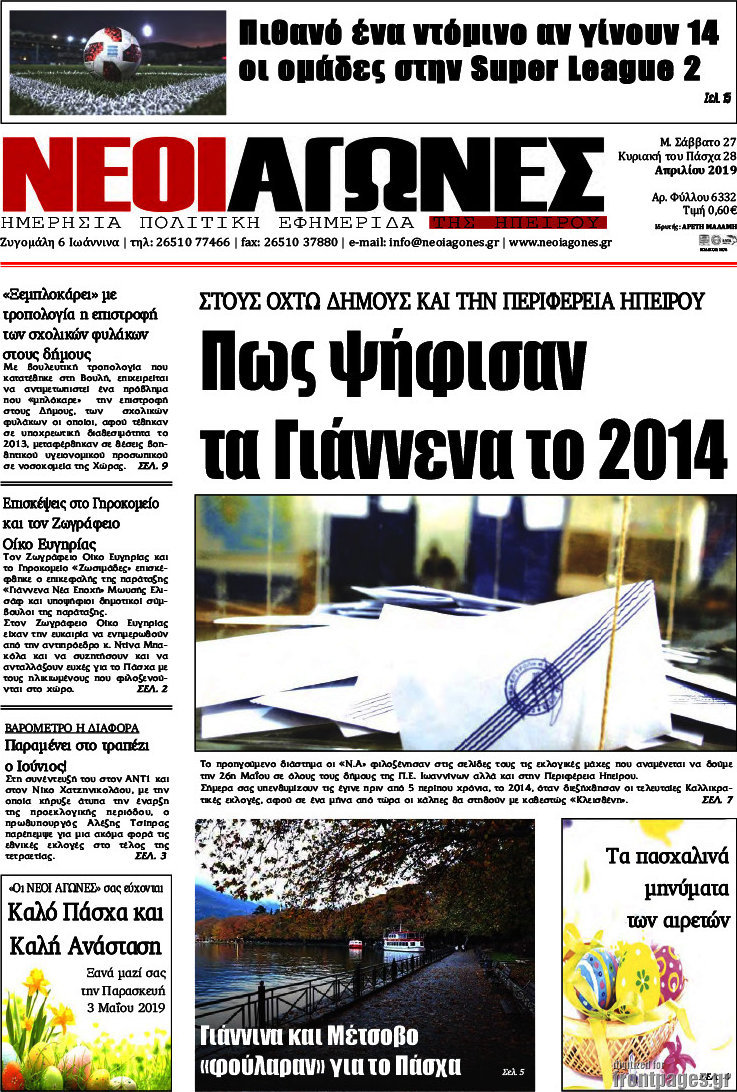 Νέοι Αγώνες
