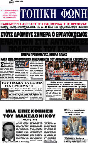 Πρωτοσέλιδο Τοπική Φωνή