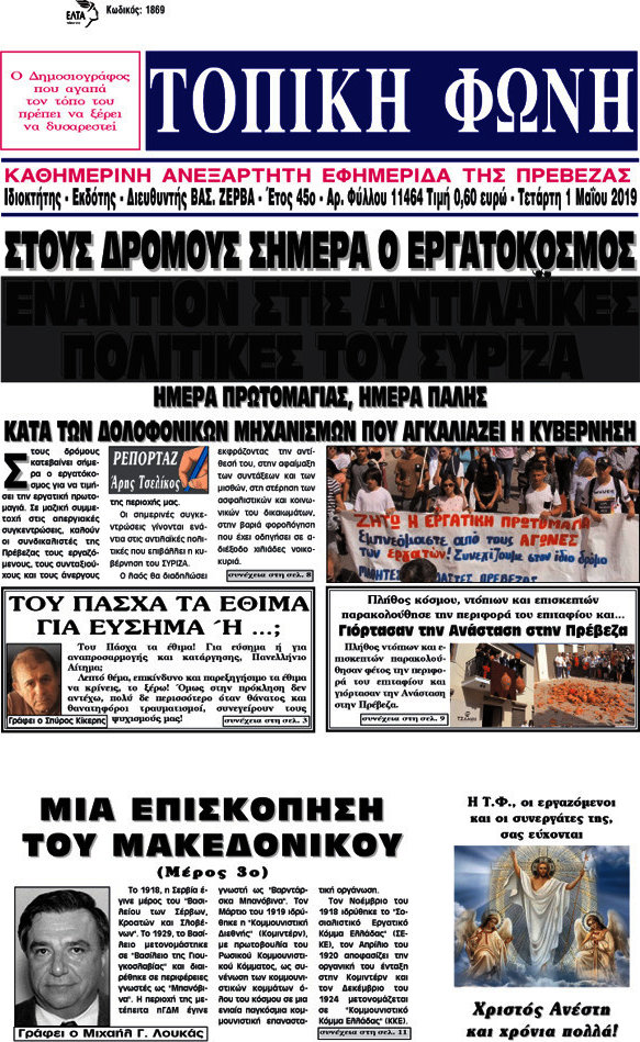 Τοπική Φωνή