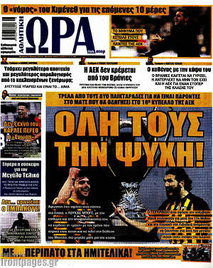 Πρωτοσέλιδο εφημερίδας Η Ώρα των Σπορ - protoselida
