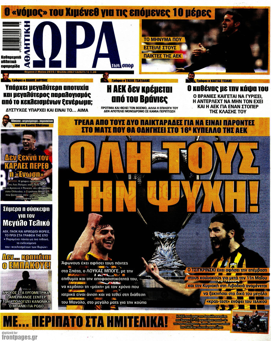 Η Ώρα των Σπορ