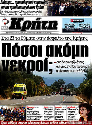 Πρωτοσέλιδο Νέα Κρήτη