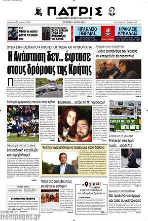 Πρωτοσέλιδο Πατρίς