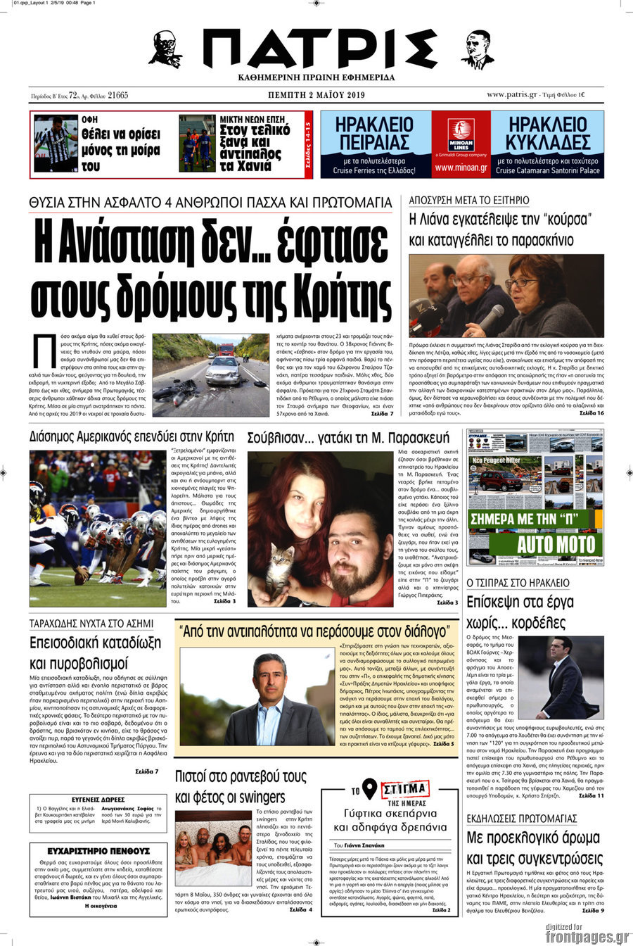 Πατρίς