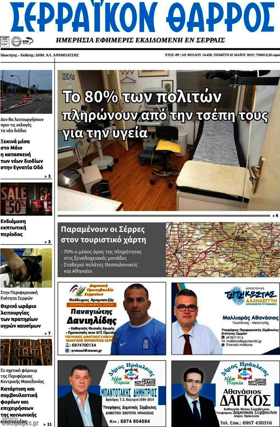 Σερραϊκόν Θάρρος